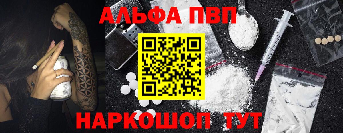 A-PVP кристаллы  A PVP мука  Торжок  Alpha PVP  Вход с VPN 