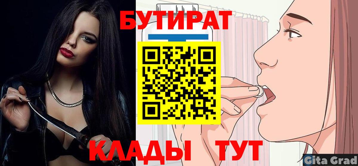 Бутират бутик  Вход с VPN  Бутират  Торжок 