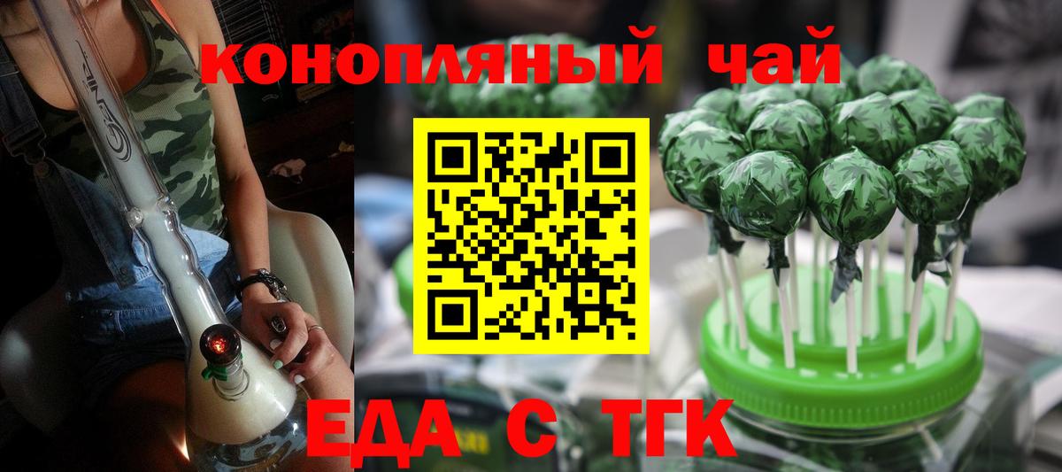 Торжок  Cannafood конопля  Вход с VPN 