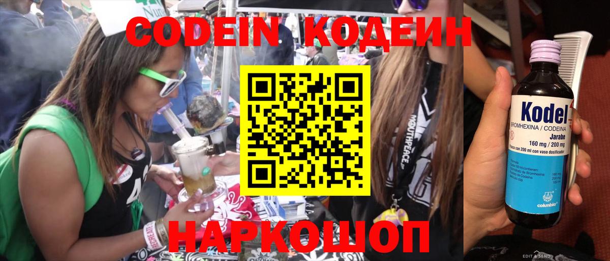 Кодеин напиток Lean (лин)  Codein Purple Drank  Вход с VPN  Торжок 