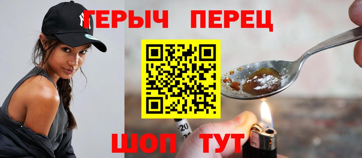ГЕРОИН белый Торжок