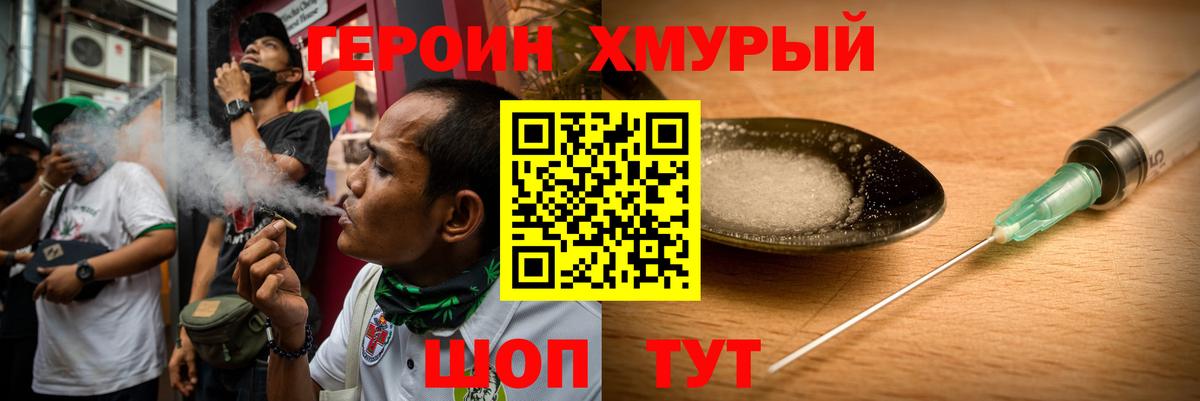 Героин  Вход с VPN  Торжок  Героин VHQ 