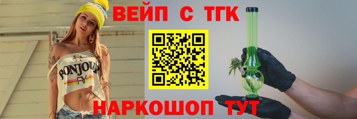 ТГК гашишное масло Торжок